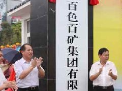 百礦集團(tuán)召開100萬噸鋁合金加工材項(xiàng)目推進(jìn)會